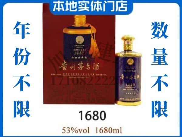 ​百色平果市回收1680茅台酒空瓶子